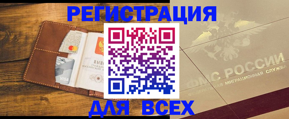 купить прописку в Бокситогорске